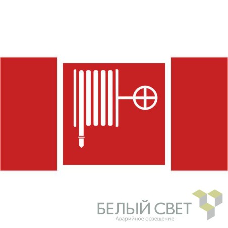 Знак безопасности BL-3015B.F02: "Пожарный кран" Белый свет a18106