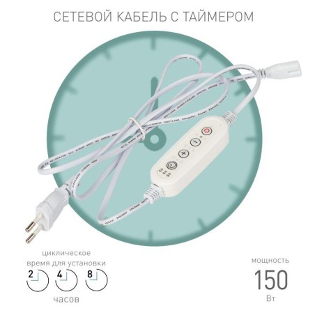 Таймер для фитосветильника FITO-LINETIME (2-pin) с проводом 1.5 м Эра Б0059056