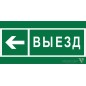Знак безопасности BL-3517.N08 "Направление к воротам выезда налево" Белый свет a20078