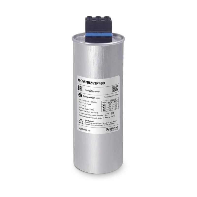 Конденсатор НН 2.5кВАр 480В SE SCAN0253P480 Конденсатор НН 2.5кВАр 480В SE SCAN0253P480
