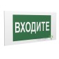 Знак безопасности PP-36162.EC08"Входите" Белый свет a20767 Знак безопасности PP-36162.EC08"Входите" Белый свет a20767
