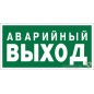 Знак безопасности BL-2010B.E23 "Аварийный выход" Белый свет a15042
