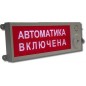 Оповещатель охранно-пожарный световой взрывозащ. (табло) Плазма-Ехi-С (Плазма-Exi-С) "Выход" Этра-спецавтоматика 227613 Оповещатель охранно-пожарный световой взрывозащ. (табло) Плазма-Ехi-С (Плазма-Exi-С) "Выход" Этра-спецавтоматика 227613