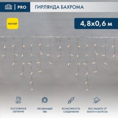 Гирлянда светодиодная "Айсикл" (бахрома) 4.8х0.6м 176LED желт. 15Вт 230В IP65 провод прозр. (нужен шнур питания 303-500-1) Neon-