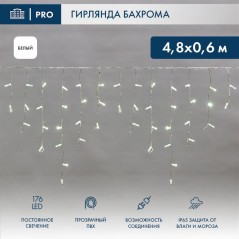 Гирлянда светодиодная "Айсикл" (бахрома) 4.8х0.6м 176LED бел. 15Вт 230В IP65 провод прозр. (нужен шнур питания 303-500-1) Neon-N