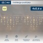 Гирлянда светодиодная "Айсикл" (бахрома) 4х0.6м 128LED тепл. бел. 10Вт 230В IP67 эффект мерцания провод каучук бел. (нужен шнур 