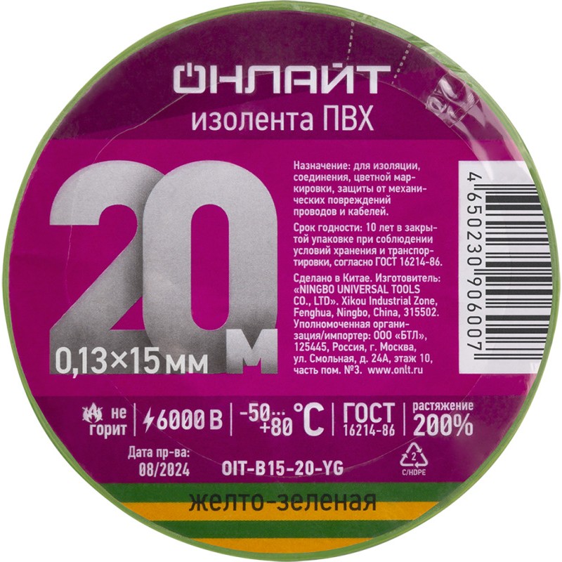 Изолента ПВХ 90 600 OIT-B15-20-YG желт./зел. ОНЛАЙТ 90600