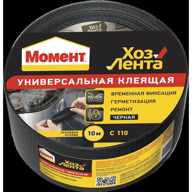Лента клейкая "Хозлента Момент" 10м черн. Момент Б0002423 Лента клейкая "Хозлента Момент" 10м черн. Момент Б0002423