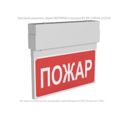 Указатель световой BS-NEXTRINO-71-S1-INEXI3 White Белый свет a15516
