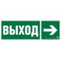 Знак безопасности BL-6020B.E30 "Направление к эвакуационному выходу направо" Белый свет a22440