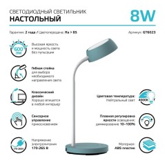 Светильник светодиодный настольный Qplus 8Вт 4000К 600лм 5В диммир. бирюз. GAUSS GT6023