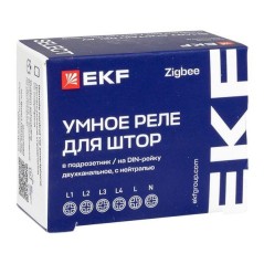 Реле для штор в подрозетник 2-канальное Умное Zigbee Connect Select EKF scsh-2g-zb
