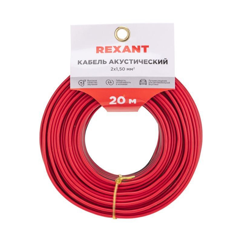 Кабель Stereo 2х1.50 красн./черн. (уп.20м) Rexant 01-6106-3-20