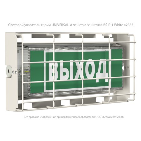 Указатель световой BS-UNIVERSAL-841-10х0.3 LED IP65 автономный Белый свет a14407