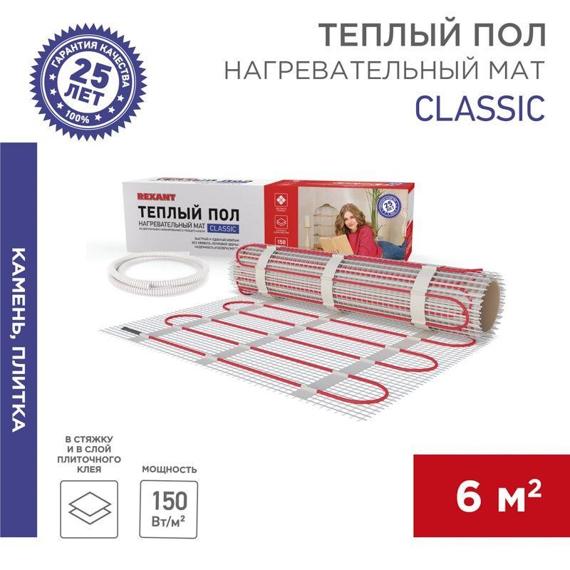Комплект "Теплый пол" (мат) двухжил. 900Вт 0.5х12м 6кв.м Classic RNX-6-900 с экраном Rexant 51-0510-2 Комплект "Теплый пол" (мат) двухжил. 900Вт 0.5х12м 6кв.м Classic RNX-6-900 с экраном Rexant 51-0510-2