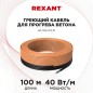 Кабель греющий для прогрева бетона 40-100/100м Rexant 51-0086 Кабель греющий для прогрева бетона 40-100/100м Rexant 51-0086