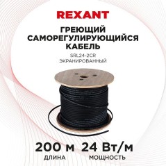 Кабель греющий саморег. экранированный SRL24-2CR (24Вт/1м) (уп.200м) Rexant 51-0225