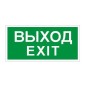 Пиктограмма "Выход/Exit" ПЭУ 011 200х200 PC-M (уп.2шт) СТ 2502001230