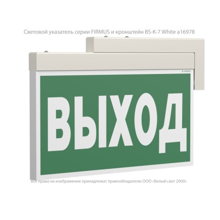 Оповещатель пожарный световой BS-FIRMUS-10-F1-12 White Белый свет a25218