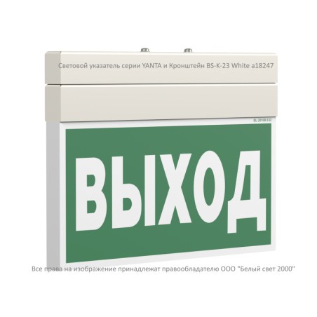 Указатель световой BS-YANTA-71-S1-INEXI3-MSS3 Белый свет a15804