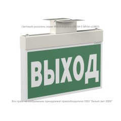 Указатель световой BS-YANTA-71-S1-INEXI3-MSS3 Белый свет a15804