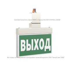 Указатель световой BS-YANTA-71-S1-INEXI3-MSS3 Белый свет a15804
