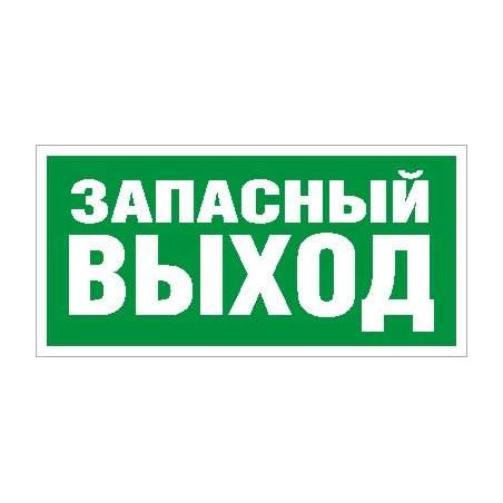 Пиктограмма "Запасный выход" ПЭУ 008 135х260 SIRAH IP65 СТ 2502002660