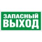 Пиктограмма "Запасный выход" ПЭУ 008 135х260 SIRAH IP65 СТ 2502002660 Пиктограмма "Запасный выход" ПЭУ 008 135х260 SIRAH IP65 СТ 2502002660
