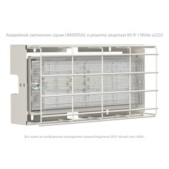 Светильник аварийный BS-UNIVERSAL-51-L1-INEXI2 ICE20 Белый свет a23423