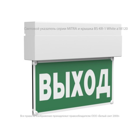Указатель световой BS-MITRA-71-S1-INEXI3-MSS3 Белый свет a15606