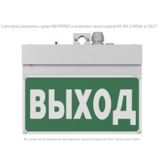 Указатель световой BS-NEXTRINO-71-S1-INEXI3-MSS3 White Белый свет a15520