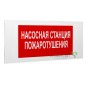 Знак безопасности PS-50206.F21"Насосная станция пожаротушения" Белый свет a17734 Знак безопасности PS-50206.F21"Насосная станция пожаротушения" Белый свет a17734