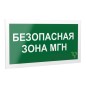 Знак безопасности PS-40206.E68"Безопасная зона для МГН" Белый свет a18515