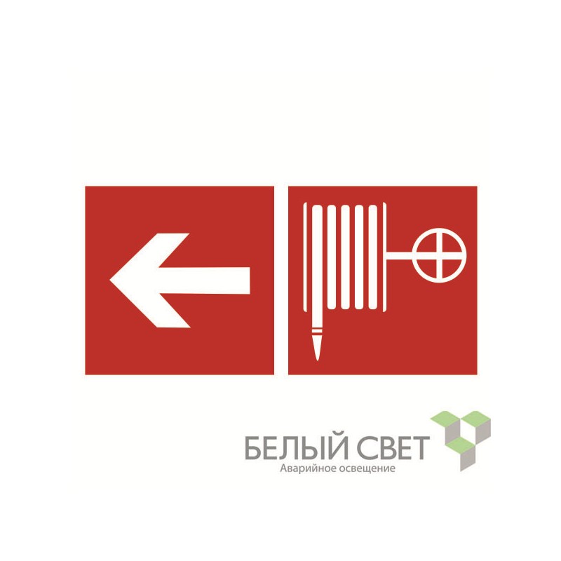 Знак безопасности BL-2915B.F30"Указ. движения к пожарному крану налево" Белый свет a18495