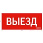 Знак "ВЫЕЗД" для аварийного светильника красный IP20 VARTON V1-R0-70351-21A01-2010 Знак "ВЫЕЗД" для аварийного светильника красный IP20 VARTON V1-R0-70351-21A01-2010