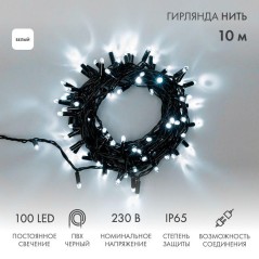 Гирлянда светодиодная "Нить" 10м 100LED бел. 10Вт 230В IP65 постоян. свечение провод ПВХ черн. (нужен шнур питания 303-500) Neon