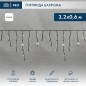 Гирлянда светодиодная "Айсикл" (бахрома) 3.2х0.6м 88LED бел. 11Вт 230В IP67 провод каучук черн. (нужен шнур питания 315-000) Neo