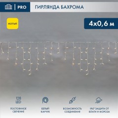 Гирлянда светодиодная "Айсикл" (бахрома) 4х0.6м 128LED желт. 10Вт 230В IP67 провод каучук бел. (нужен шнур питания 315-001) Neon