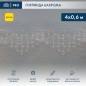 Гирлянда светодиодная "Айсикл" (бахрома) 4х0.6м 128LED желт. 10Вт 230В IP67 провод каучук бел. (нужен шнур питания 315-001) Neon