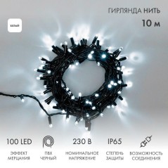 Гирлянда светодиодная "Нить" 10м 100LED бел. 10Вт 230В IP65 эффект мерцания (каждый 5-ый диод) провод ПВХ черн. (нужен шнур пита