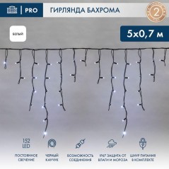 Гирлянда светодиодная "Айсикл" (бахрома) 5х0.7м 152LED бел. 12Вт IP67 провод черн. каучук Neon-Night 255-315