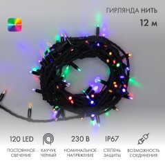 Гирлянда модульная светодиодная "Дюраплей LED" 12м 120LED мультиколор 10Вт 230В IP67 постоян. свечение провод каучук черн. (без 