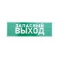 Табличка ПВХ эвакуационный знак "Указатель запасного выхода" 100х300мм Rexant 56-0020-2