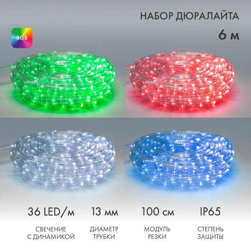 Шнур светодиодный Дюралайт чейзинг 2Вт 36LED/м d13мм RGB (уп.6м) Neon-Night 245-109 Шнур светодиодный Дюралайт чейзинг 2Вт 36LED/м d13мм RGB (уп.6м) Neon-Night 245-109