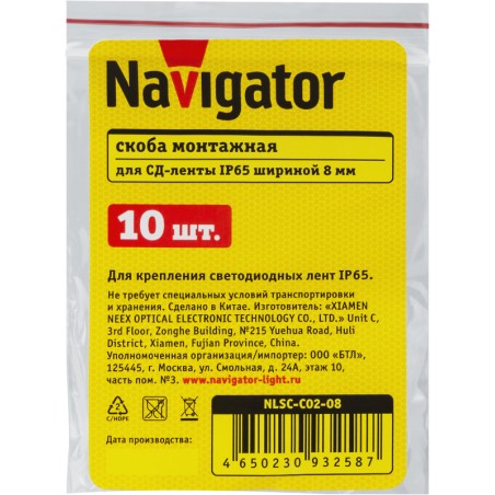 Скоба монтажная для светодиодных лент 93 258 NLSC-C02-08 Navigator 93258