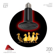 Излучатель тепловой (лампа инфракрасная) FITO-200W-НQ CeramiHeat RX 200Вт E27 для брудера/рептилий керамическая (не дает света) 