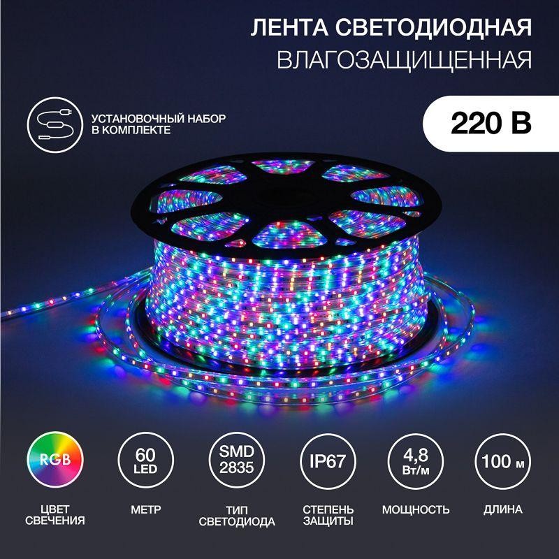 Лента светодиодная SMD2835 10х7мм 60LED/м 4.8Вт/м 220В RGYB IP67 мультиколор (уп.100м) Neon-Night 142-609 Лента светодиодная SMD2835 10х7мм 60LED/м 4.8Вт/м 220В RGYB IP67 мультиколор (уп.100м) Neon-Night 142-609