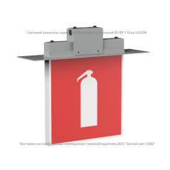Оповещатель пожарный световой BS-RADEM-10-F1-12 Gray Белый свет a24786