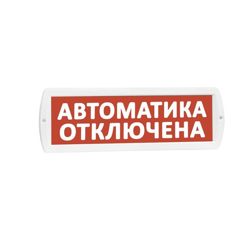 Оповещатель охранно-пожарный световой (табло) Т 12 (Топаз 12) "Автоматика отключена" красн. фон SLT 10510 Оповещатель охранно-пожарный световой (табло) Т 12 (Топаз 12) "Автоматика отключена" красн. фон SLT 10510