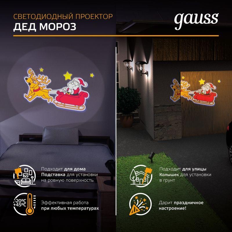 Проектор светодиодный Holiday Дед Мороз анимирован. картинка IP44 GAUSS HL090 Проектор светодиодный Holiday Дед Мороз анимирован. картинка IP44 GAUSS HL090